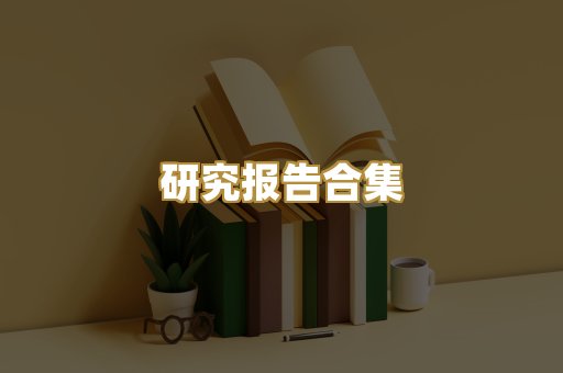 历史传记文库